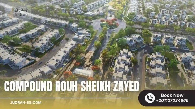 كمبوند روح الشيخ زايد Compound Rouh Zayed