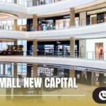 مول ريميني العاصمة الإدارية Remeny Mall New Capital