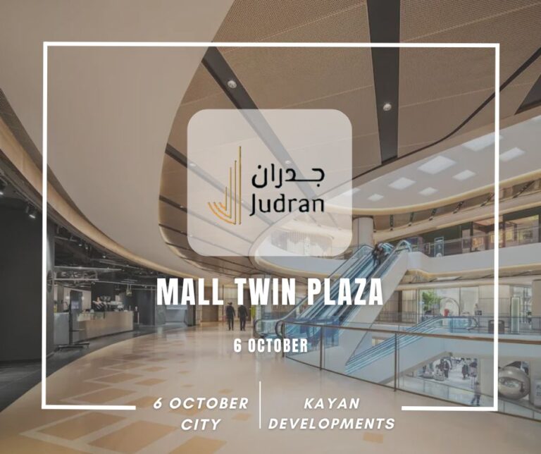 مول توين بلازا 6 أكتوبر Mall Twin Plaza 6 October