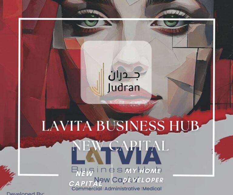 مول لاتفيا بيزنس هب العاصمة الإدارية Latvia Business Hub