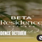 كمبوند بيتا ريزيدنس أكتوبر Beta Residence October