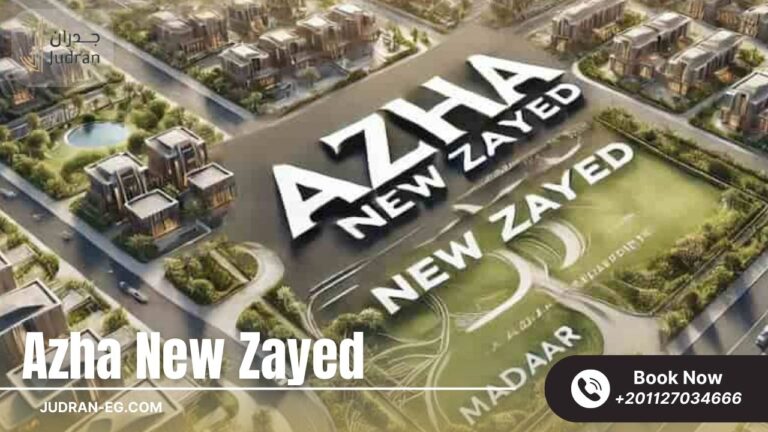 كمبوند ازها زايد الجديدة Azha New Zayed Compound