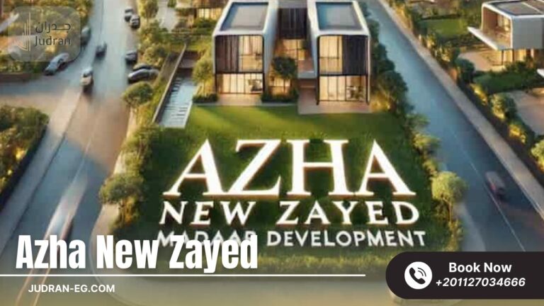 كمبوند ازها زايد الجديدة Azha New Zayed Compound