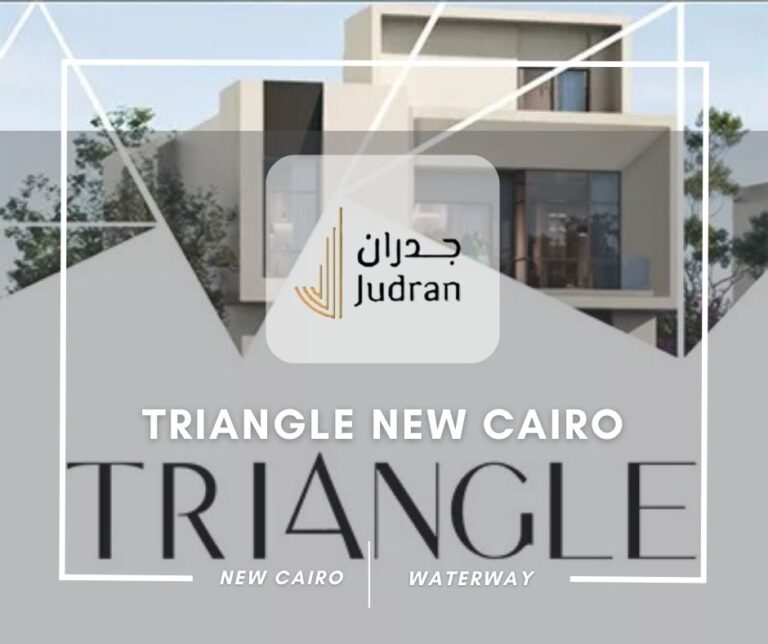 كمبوند تراينجل التجمع الخامس Triangle New Cairo Compound