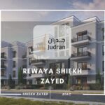 كمبوند رواية الشيخ زايد مقدم 5% Rewaya Shiekh Zayed Compound