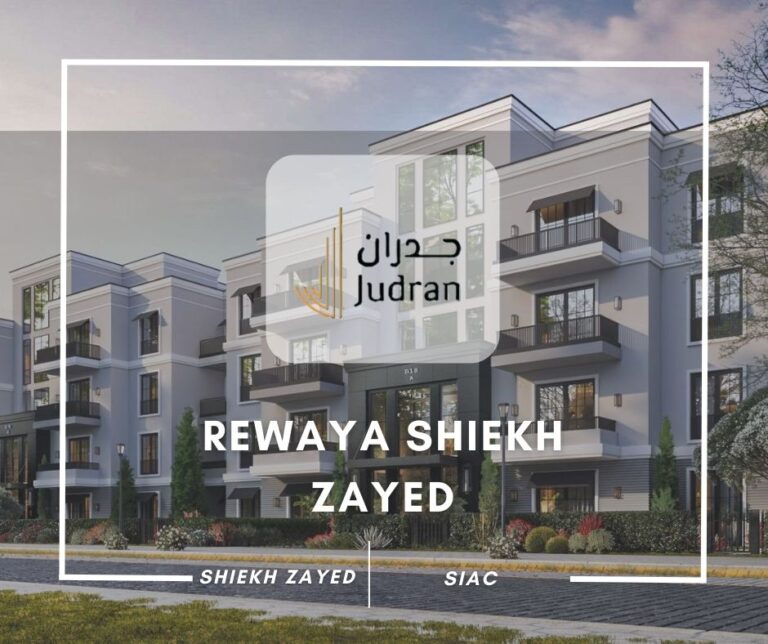 كمبوند رواية الشيخ زايد مقدم 5% Rewaya Shiekh Zayed Compound