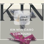 كمبوند كين التجمع الخامس Kin New Cairo Compound قسط 10 سنوات