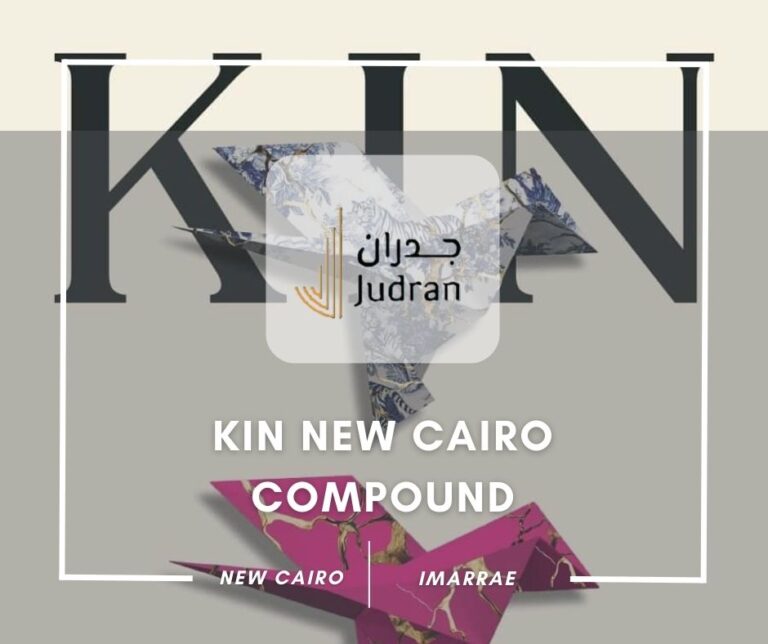 كمبوند كين التجمع الخامس Kin New Cairo Compound قسط 10 سنوات