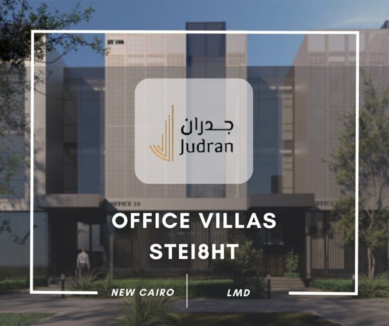 مشروع أوفيس فيلاز القاهرة الجديدة Office Villas Stei8ht LMD