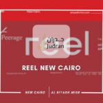 مشروع ريل القاهرة الجديدة Reel New Cairo مقدم 5%