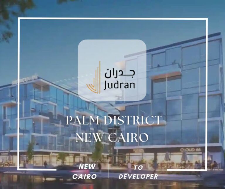 مول بالم ديستريكت التجمع الخامس Palm District New Cairo