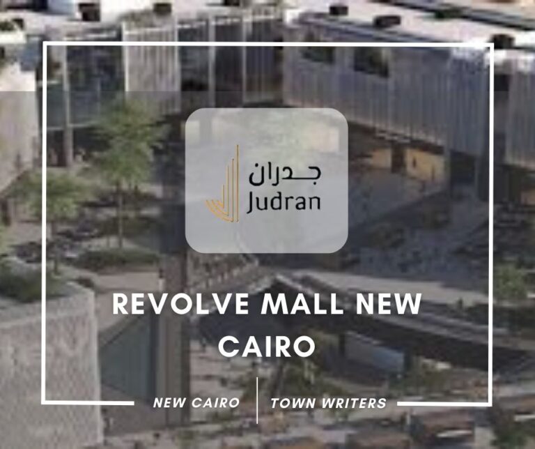 مول ريفولف التجمع الخامس Revolve Mall New Cairo قسط 9 سنوات