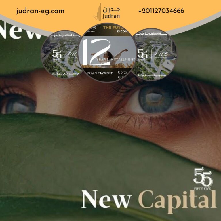 مول فيفتي فايف العاصمة الإدارية Fifty Five New Capital